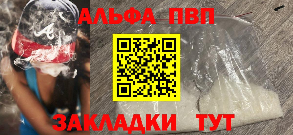 Alpha-PVP Crystall  Вход с VPN  APVP  Новый Уренгой  Альфа ПВП мука 