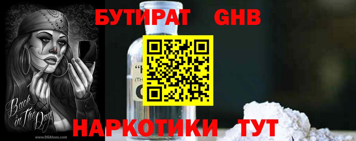 БУТИРАТ буратино Новый Уренгой