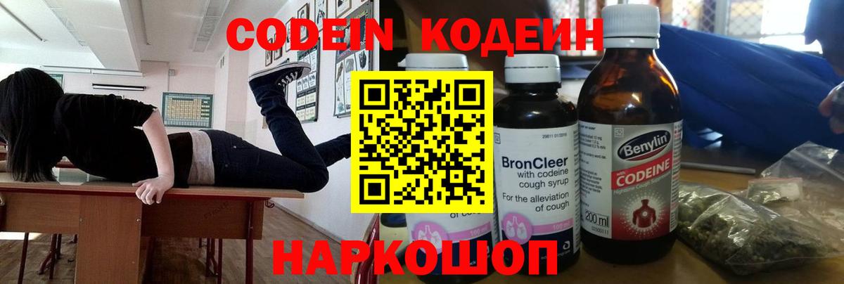 Кодеиновый сироп Lean напиток Lean (лин) Новый Уренгой