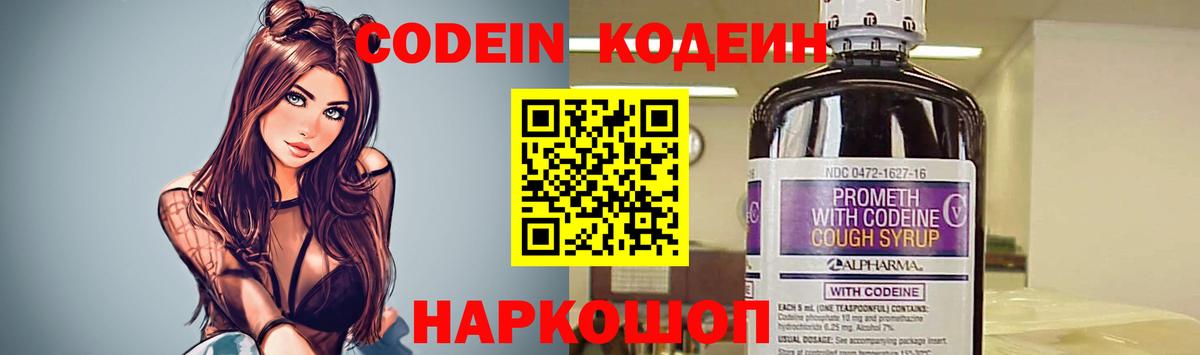 Кодеин Purple Drank  где продают   Кодеиновый сироп Lean напиток Lean (лин)  Новый Уренгой  Вход с VPN 
