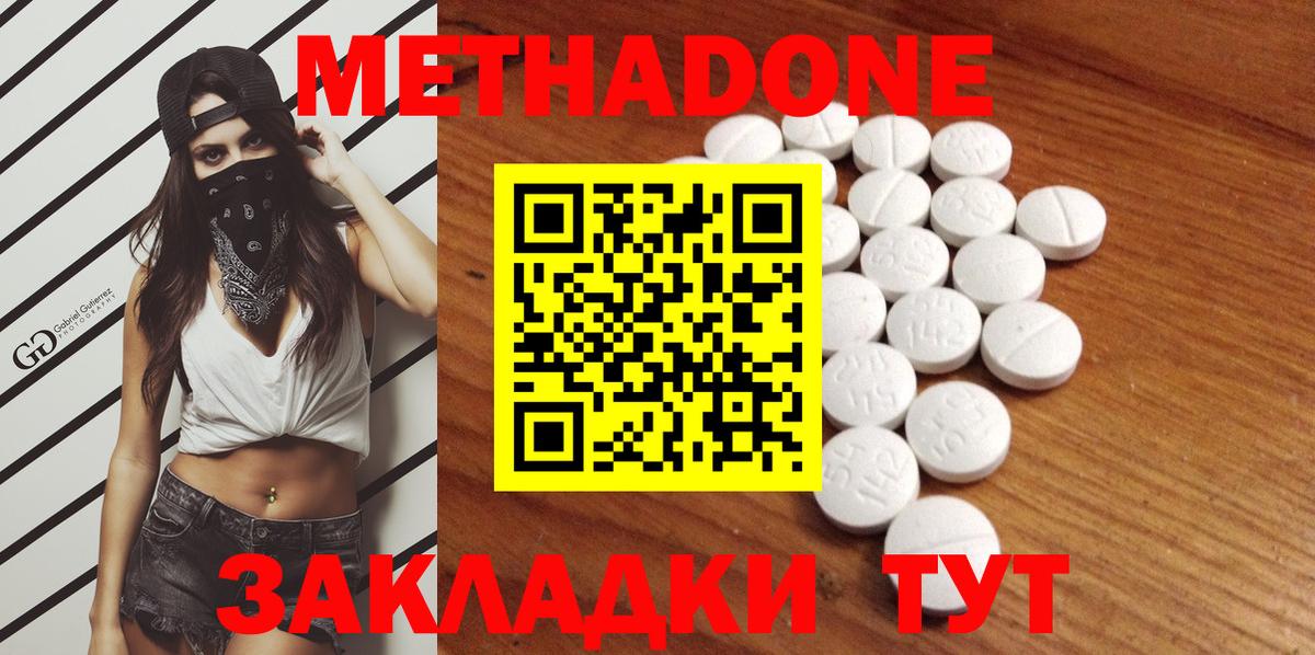 Метадон кристалл Новый Уренгой