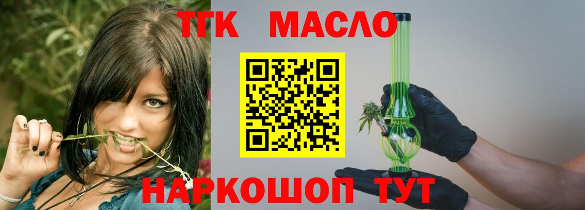 Дистиллят ТГК THC oil  Вход с VPN  ТГК THC oil  закладки  Новый Уренгой 