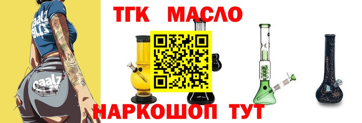 ТГК гашишное масло Новый Уренгой